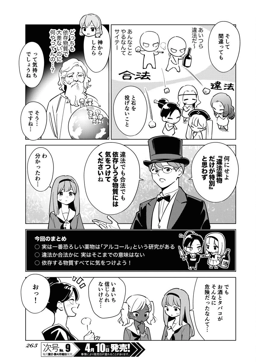 マンガで分かる心療内科 第309話 - 13