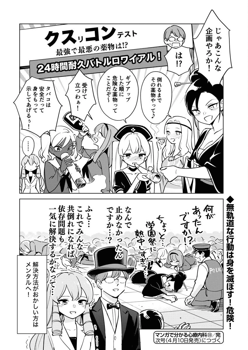 マンガで分かる心療内科 第309話 - 14