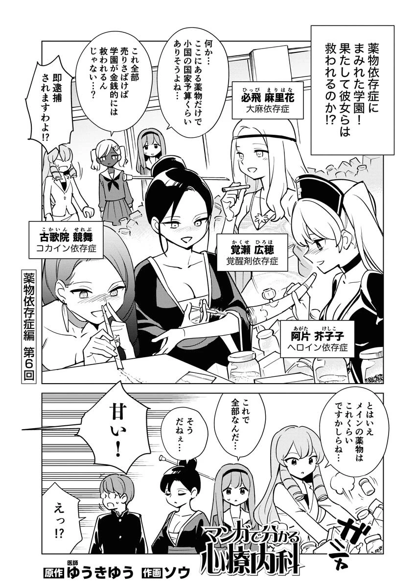 マンガで分かる心療内科 第308話 - 1