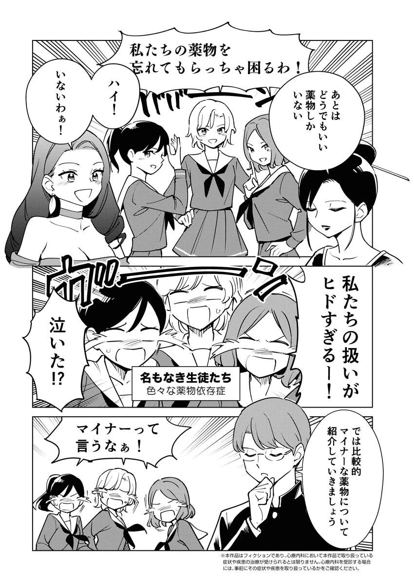 マンガで分かる心療内科 第308話 - 2