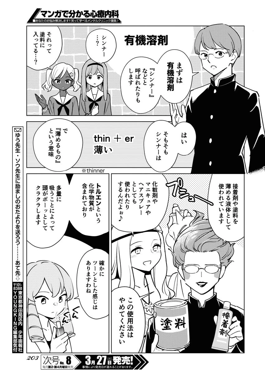 マンガで分かる心療内科 第308話 - 3