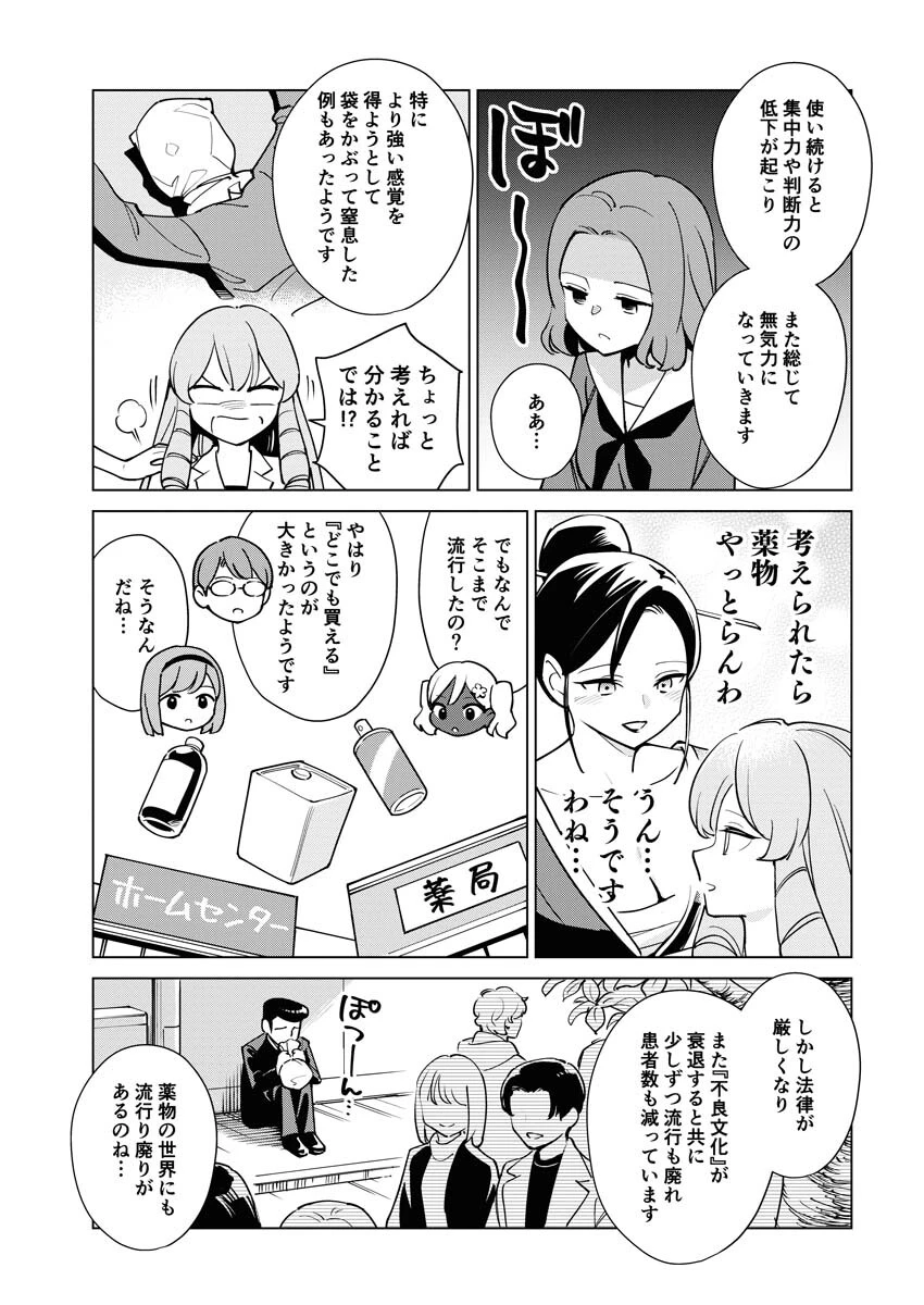 マンガで分かる心療内科 第308話 - 5