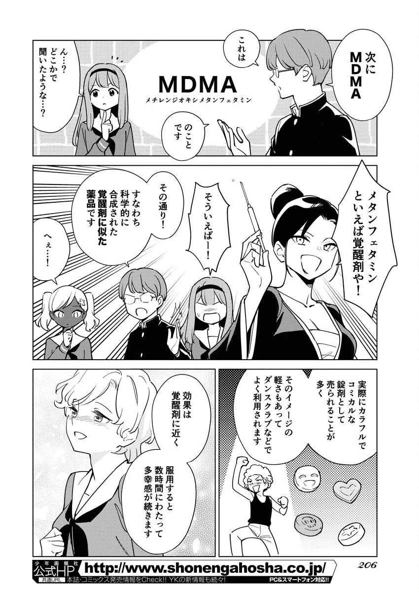 マンガで分かる心療内科 第308話 - 6