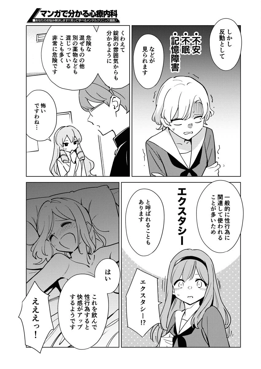 マンガで分かる心療内科 第308話 - 7