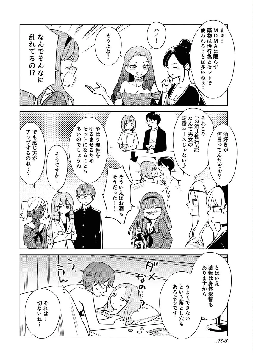 マンガで分かる心療内科 第308話 - 8