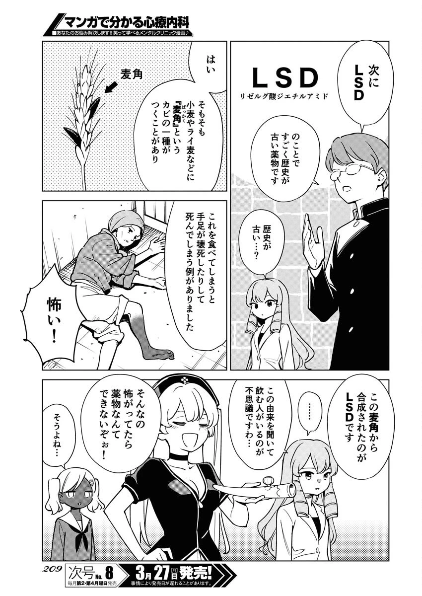 マンガで分かる心療内科 第308話 - 9