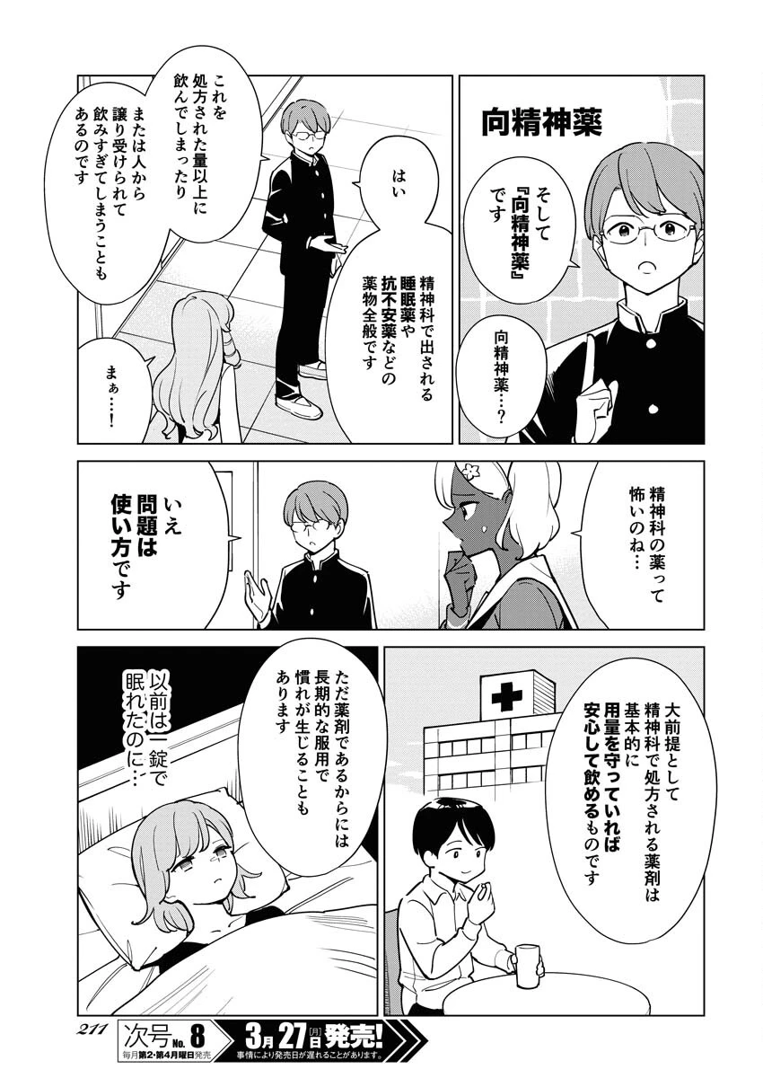 マンガで分かる心療内科 第308話 - 11