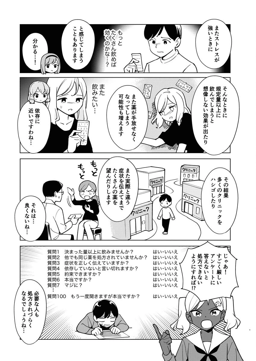 マンガで分かる心療内科 第308話 - 12