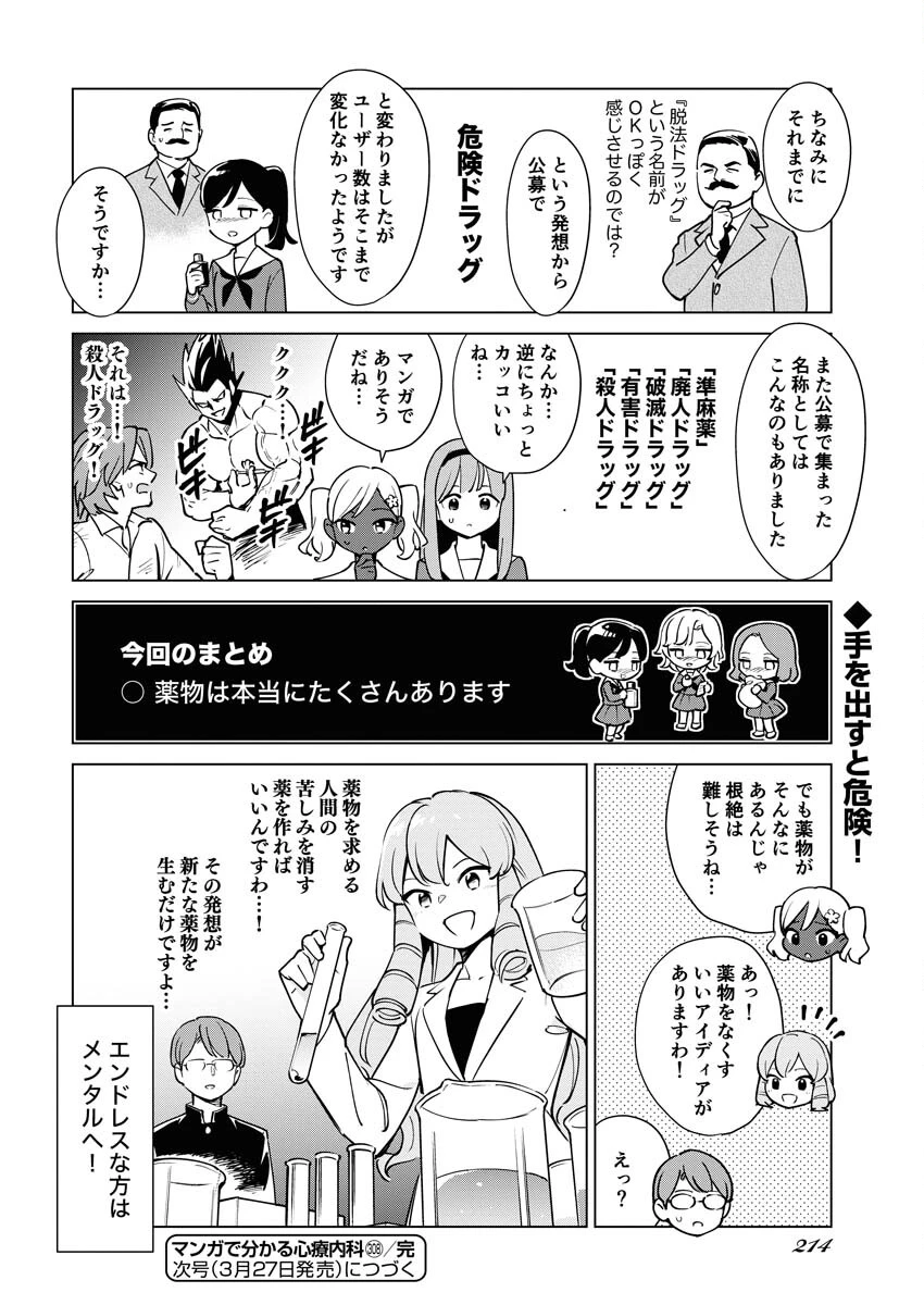 マンガで分かる心療内科 第308話 - 14