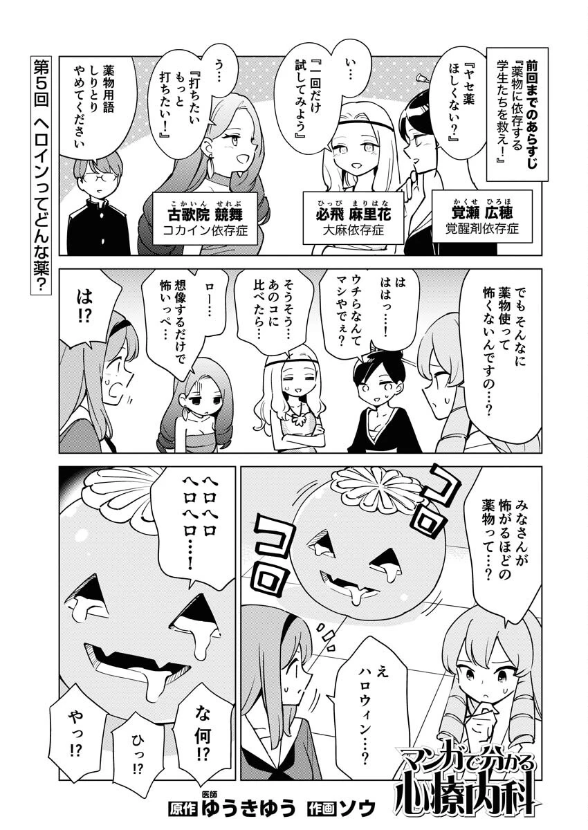 マンガで分かる心療内科 第307話 - 1