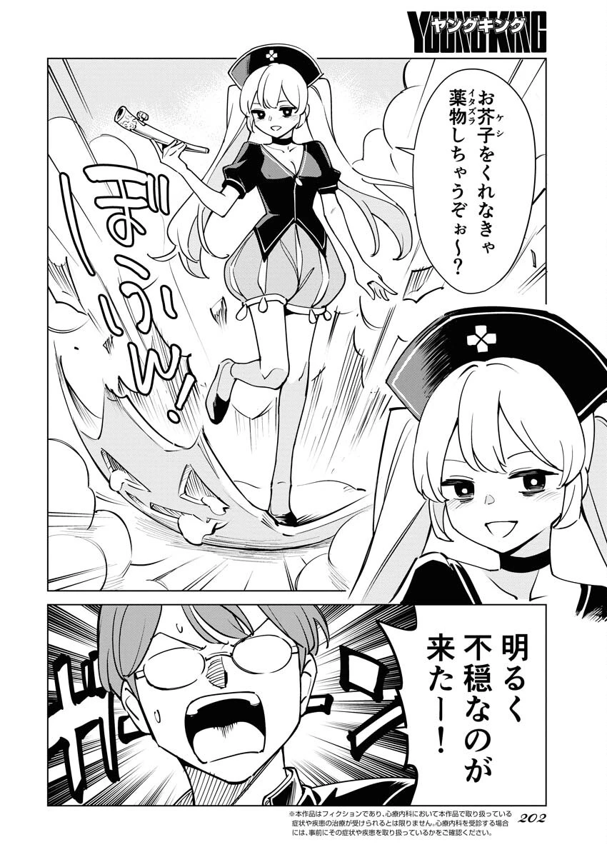 マンガで分かる心療内科 第307話 - 2