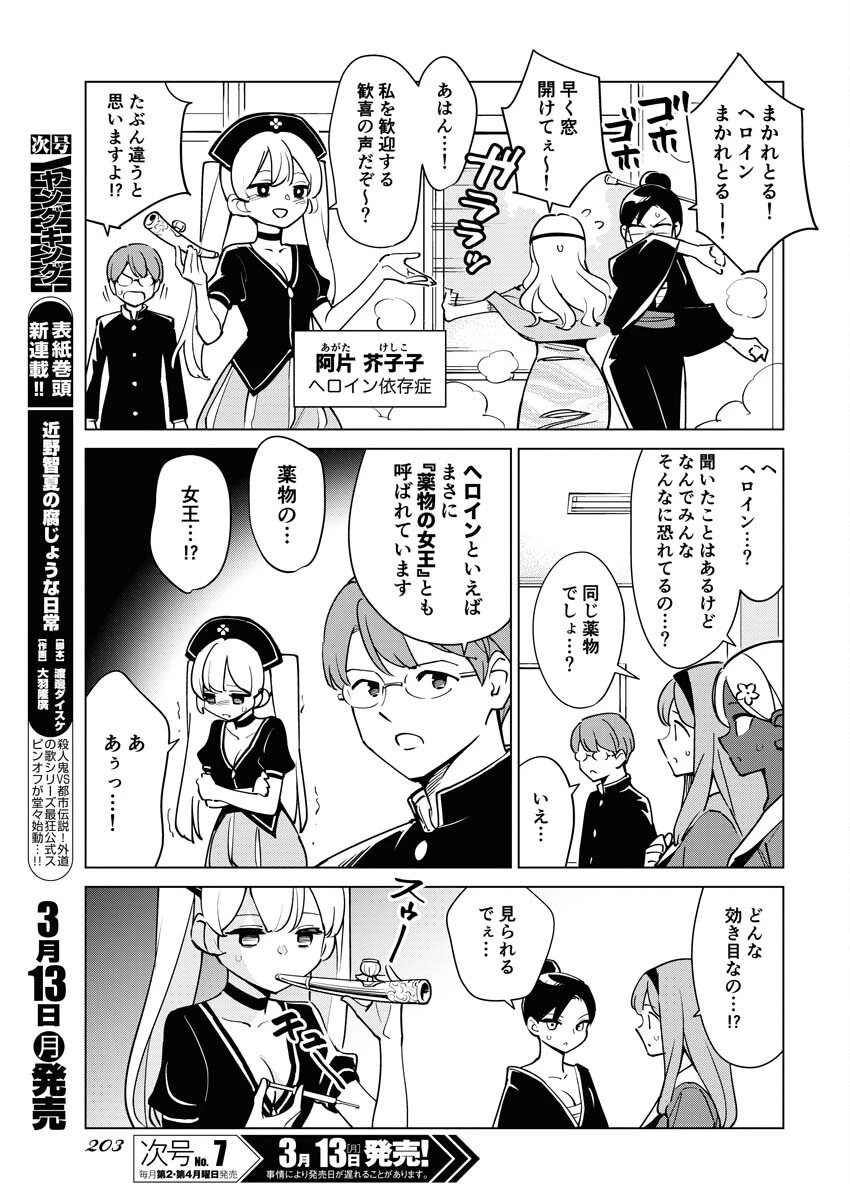 マンガで分かる心療内科 第307話 - 3