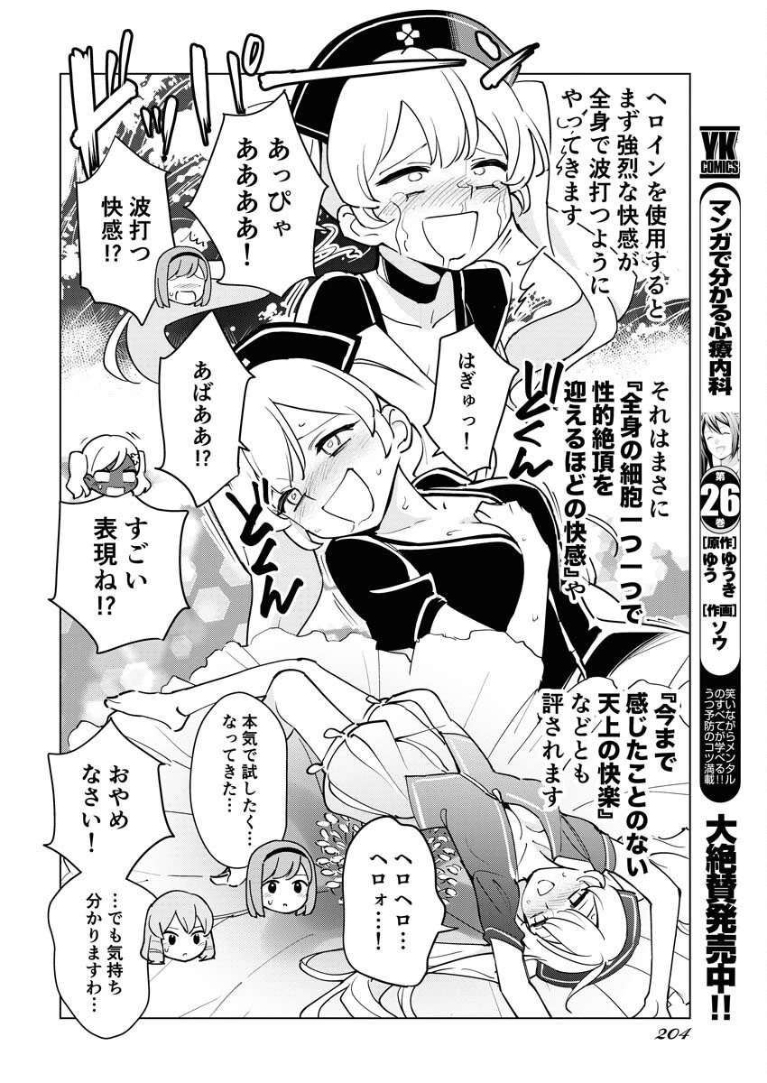 マンガで分かる心療内科 第307話 - 4