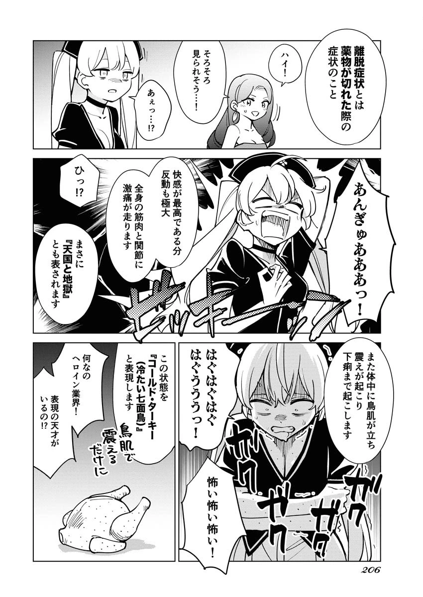 マンガで分かる心療内科 第307話 - 6