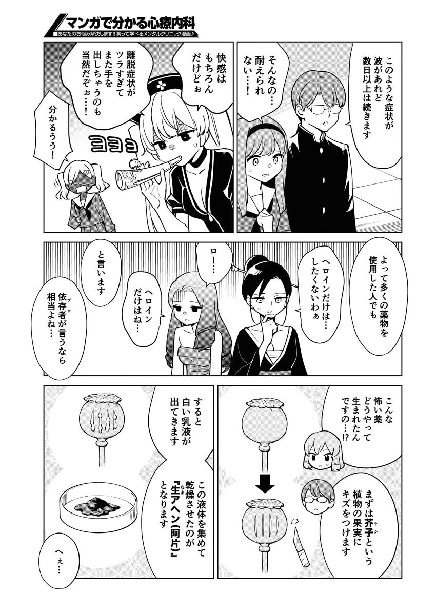 マンガで分かる心療内科 第307話 - 7