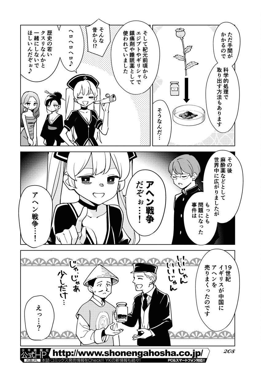 マンガで分かる心療内科 第307話 - 8