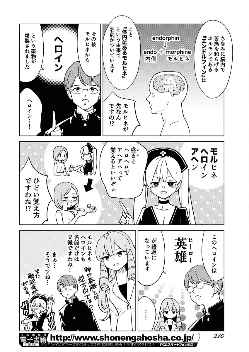 マンガで分かる心療内科 第307話 - 10