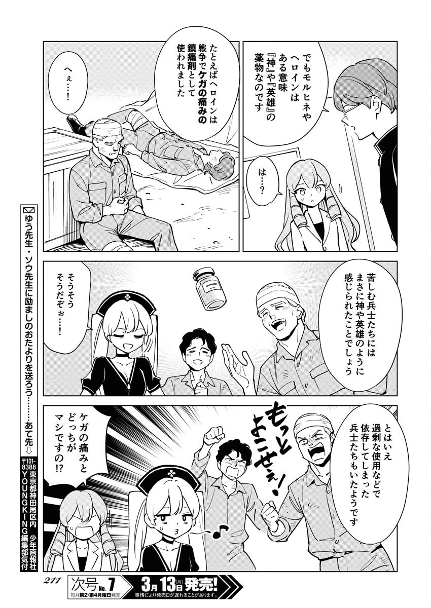 マンガで分かる心療内科 第307話 - 11