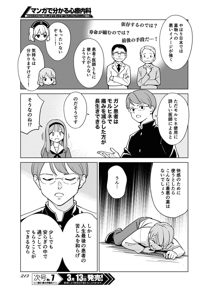 マンガで分かる心療内科 第307話 - 13