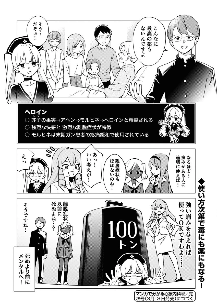 マンガで分かる心療内科 第307話 - 14