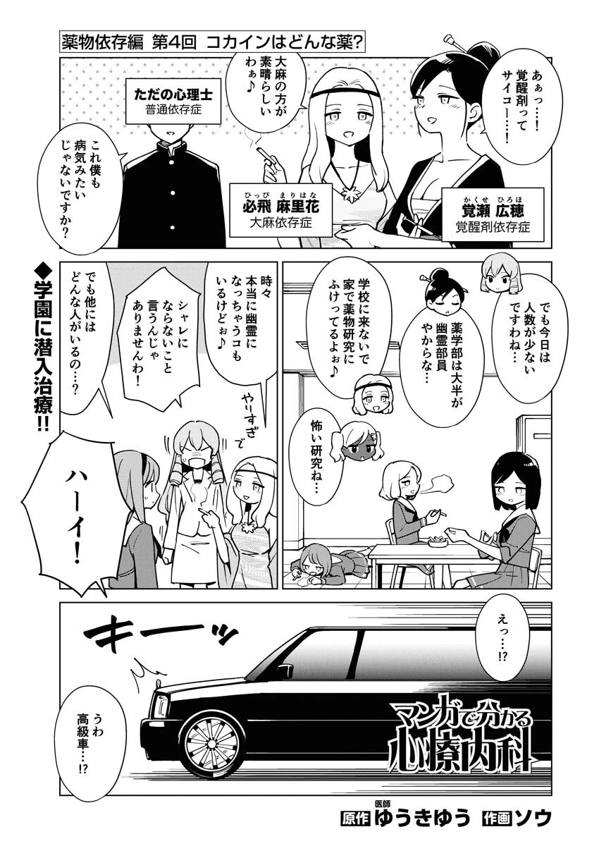 マンガで分かる心療内科 第306話 - 1