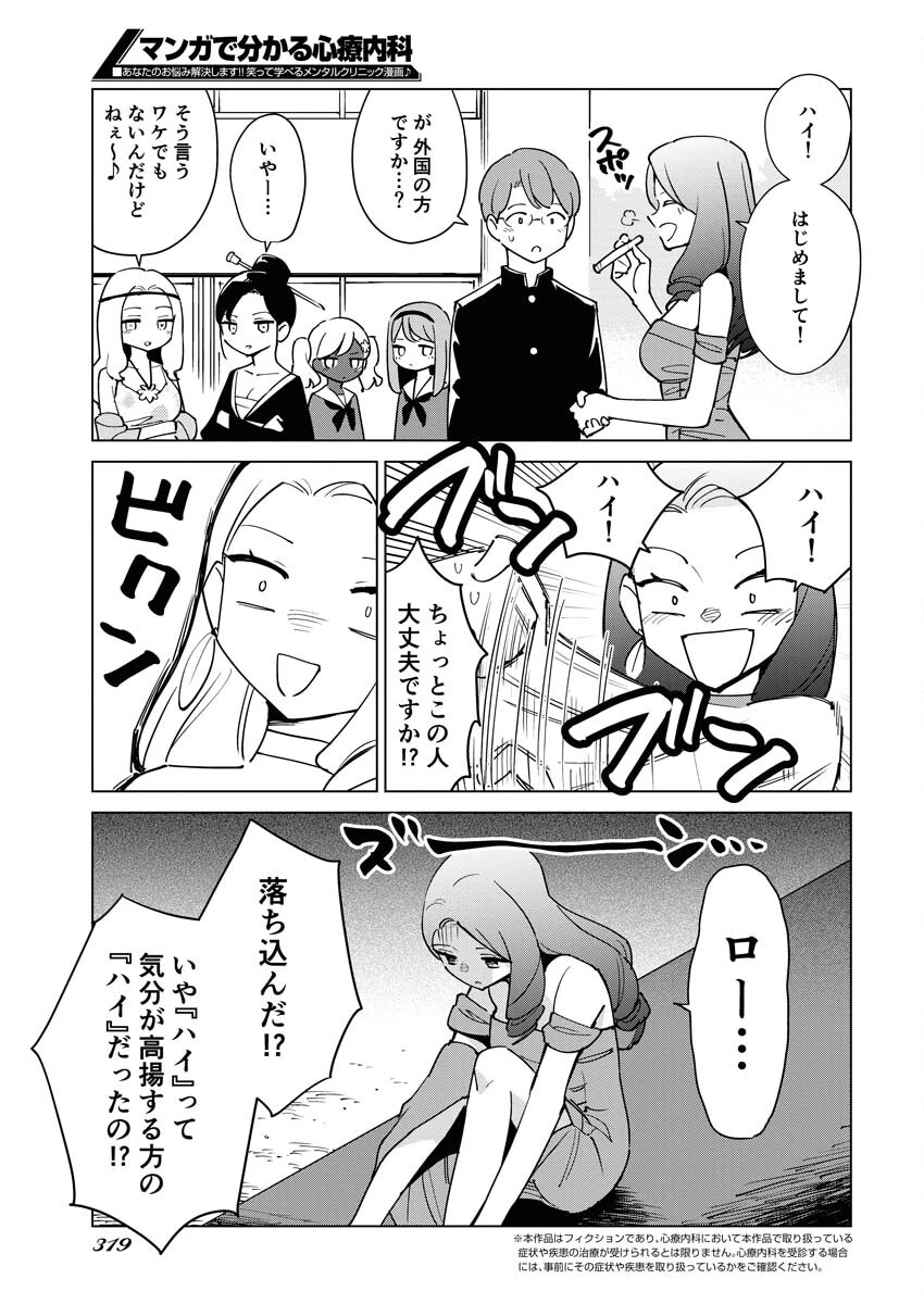 マンガで分かる心療内科 第306話 - 3
