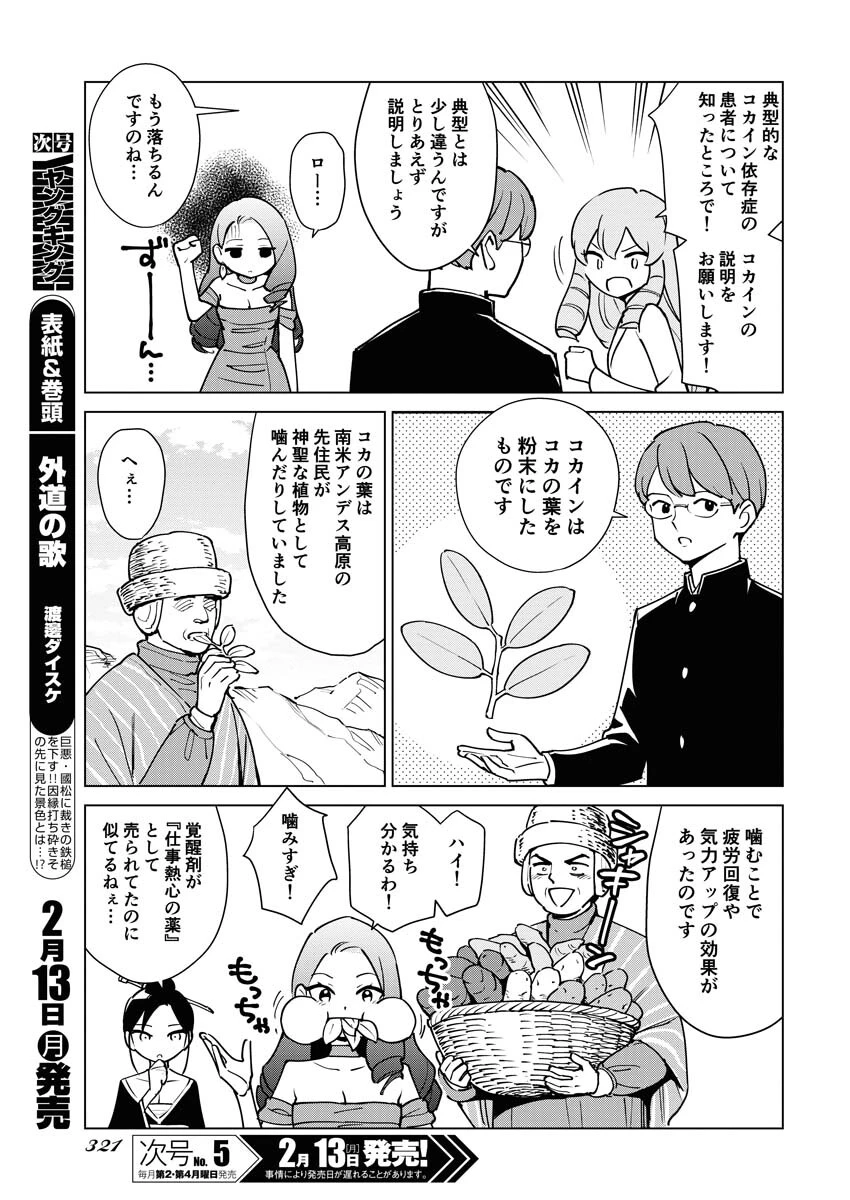 マンガで分かる心療内科 第306話 - 5