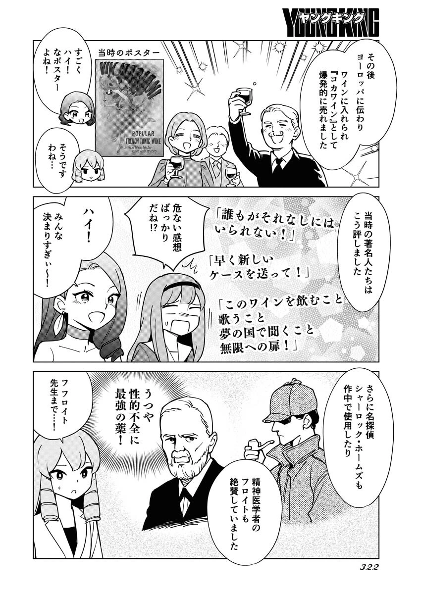 マンガで分かる心療内科 第306話 - 6