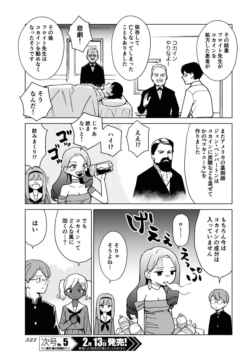 マンガで分かる心療内科 第306話 - 7
