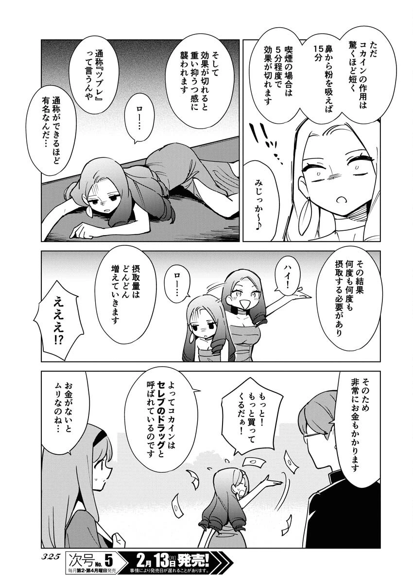 マンガで分かる心療内科 第306話 - 9