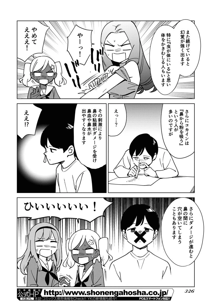 マンガで分かる心療内科 第306話 - 10