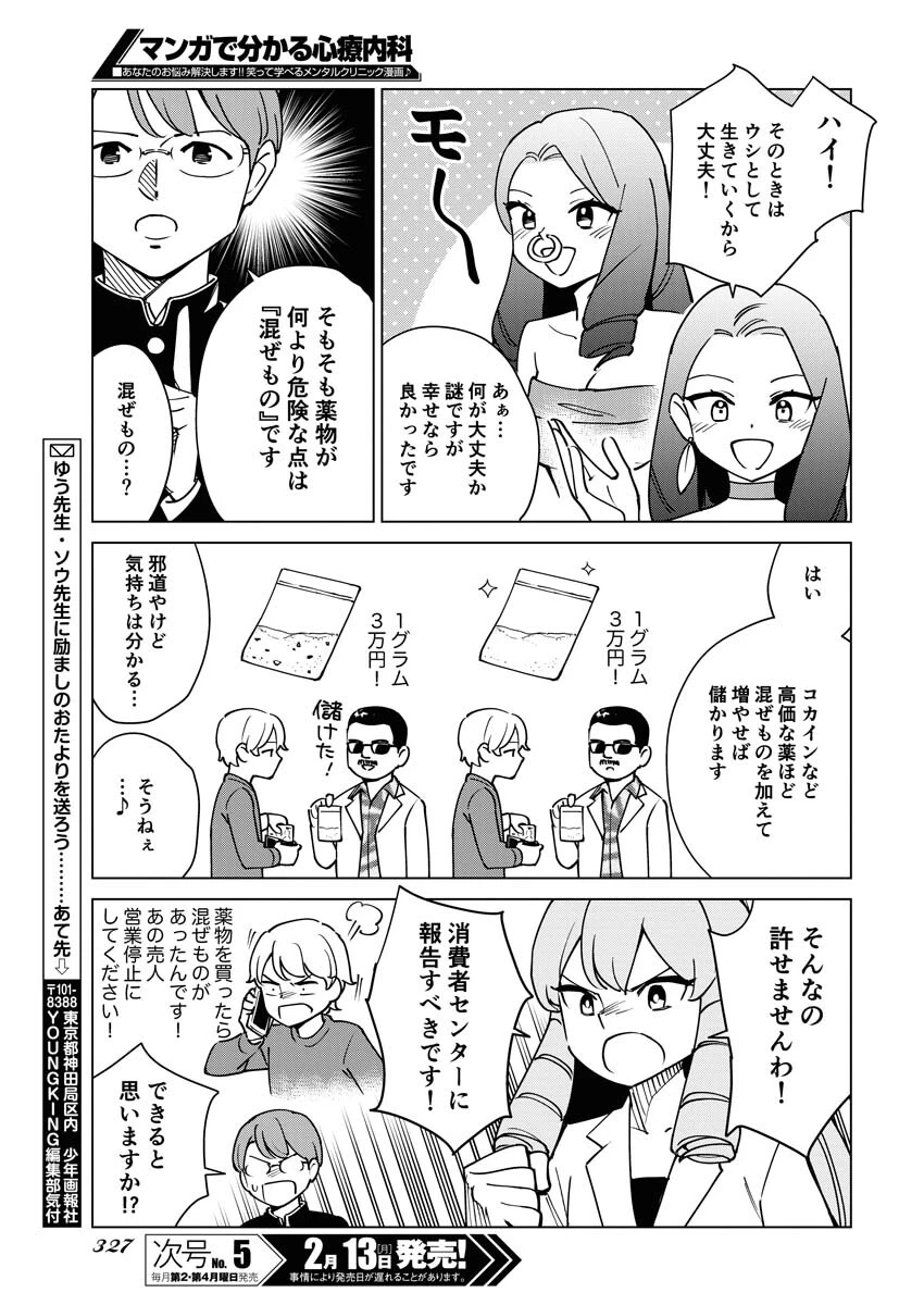 マンガで分かる心療内科 第306話 - 11