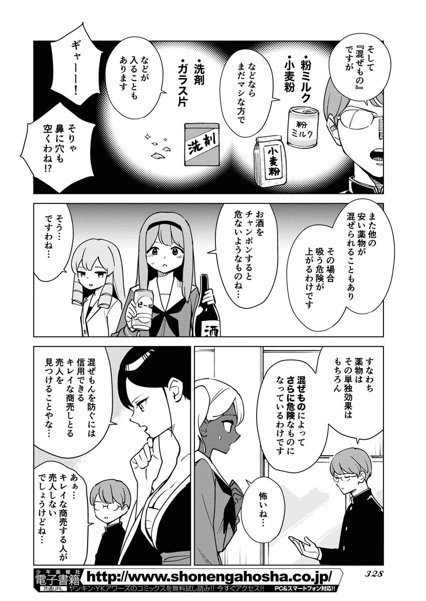 マンガで分かる心療内科 第306話 - 12
