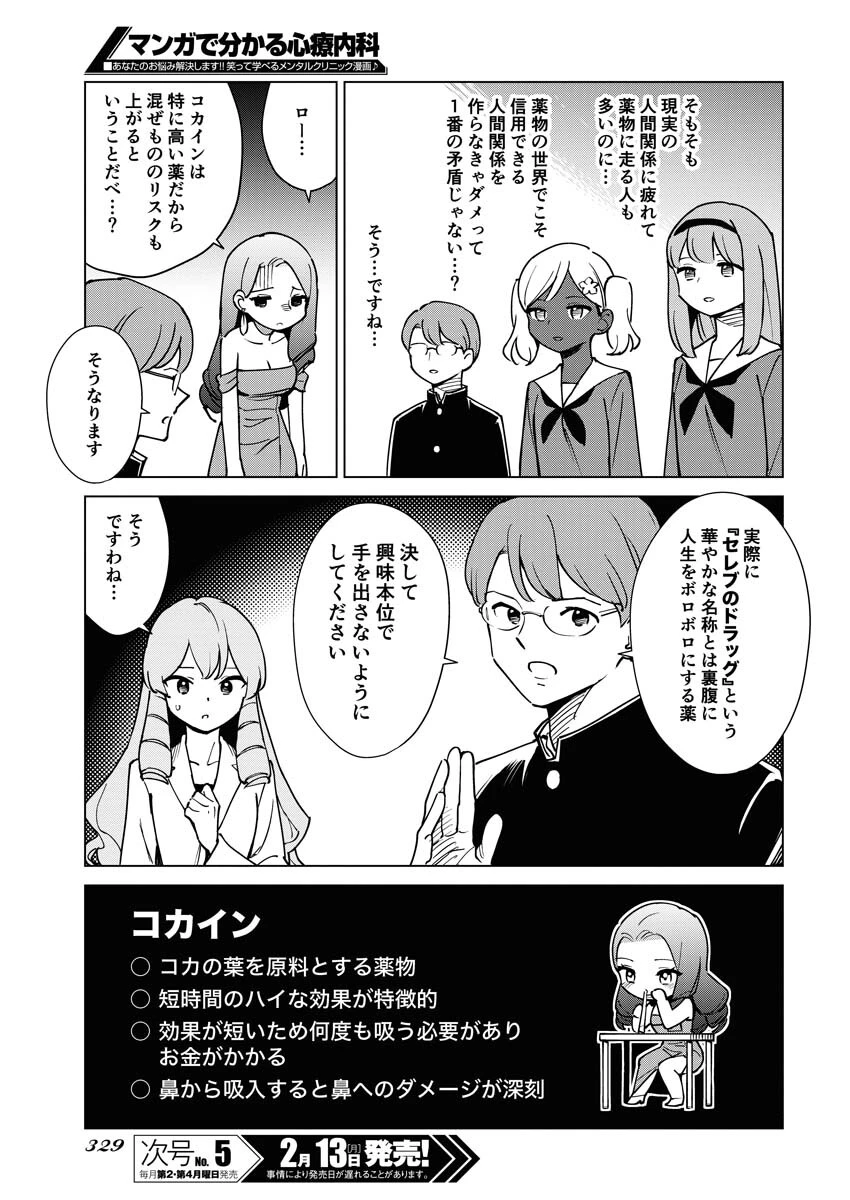 マンガで分かる心療内科 第306話 - 13