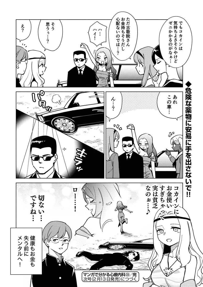 マンガで分かる心療内科 第306話 - 14