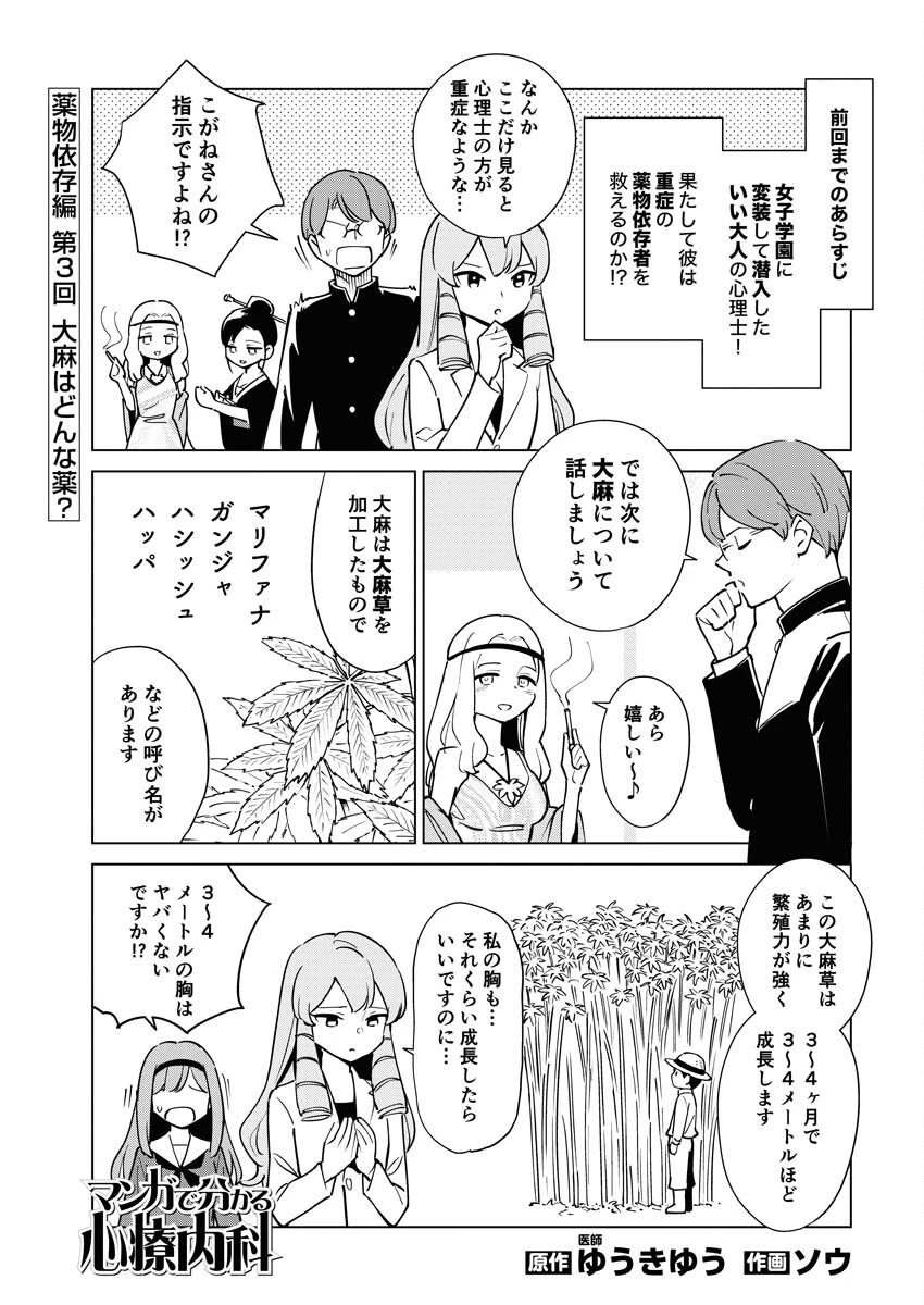 マンガで分かる心療内科 第305話 - 1