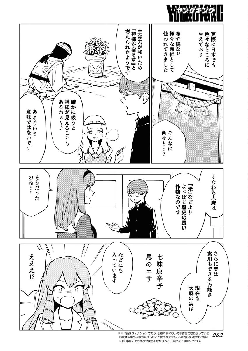 マンガで分かる心療内科 第305話 - 2