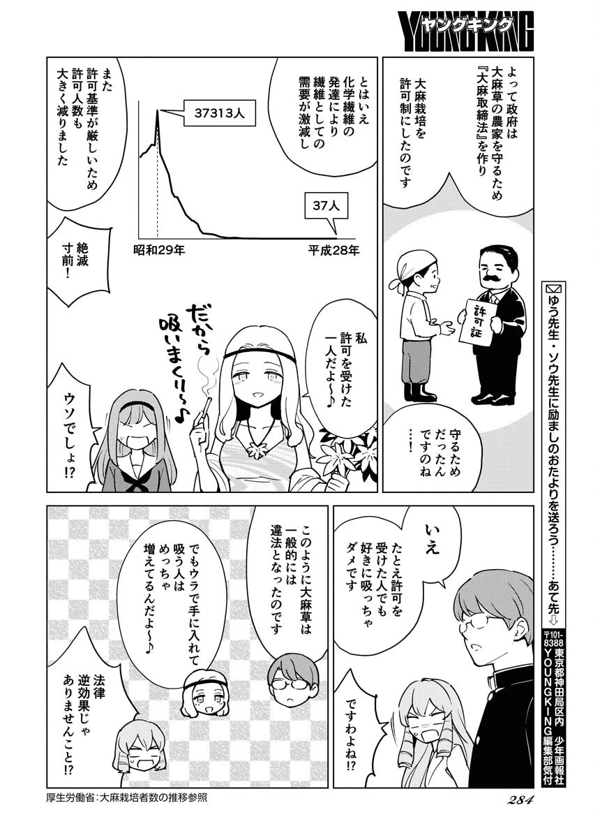 マンガで分かる心療内科 第305話 - 4