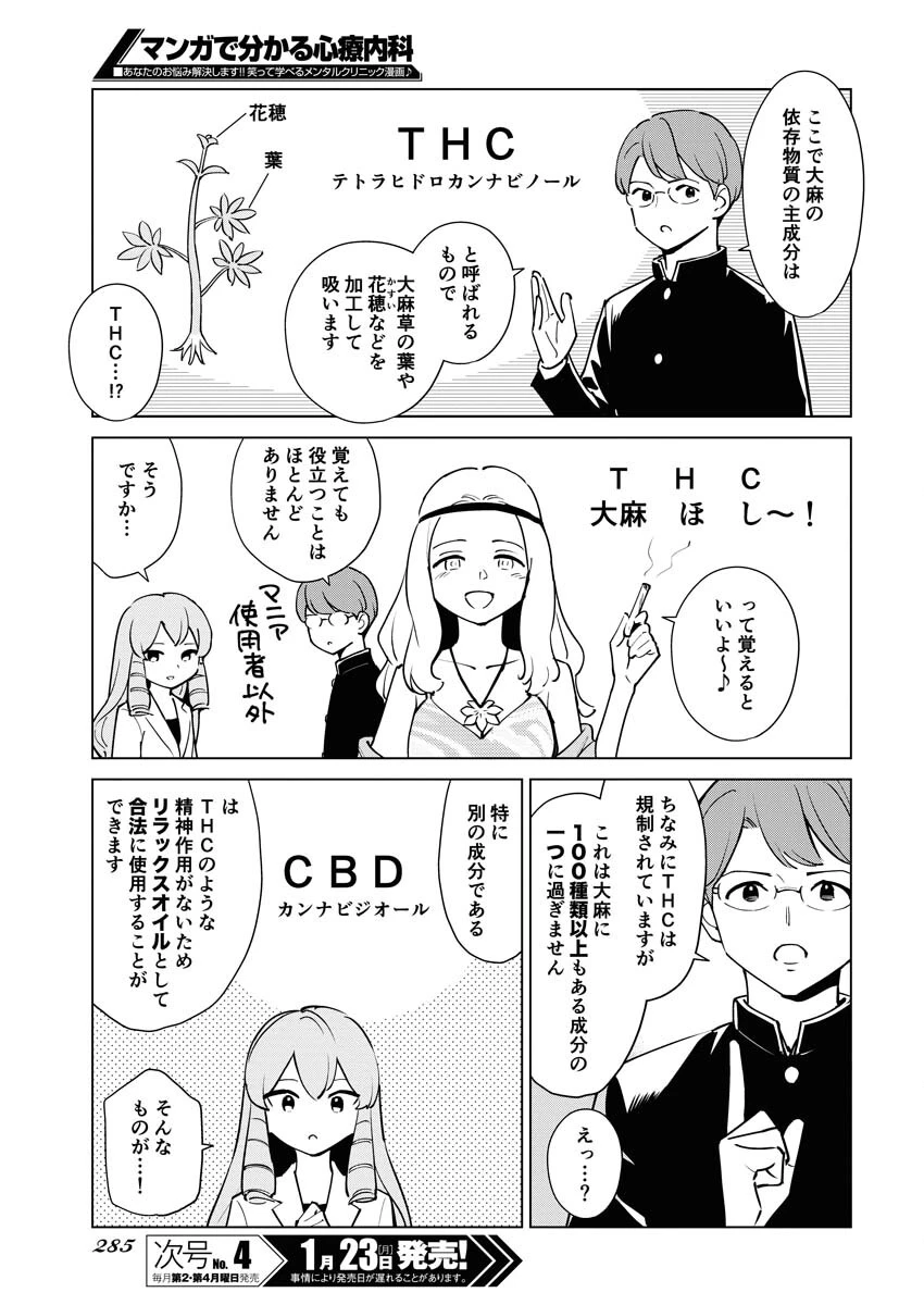 マンガで分かる心療内科 第305話 - 5