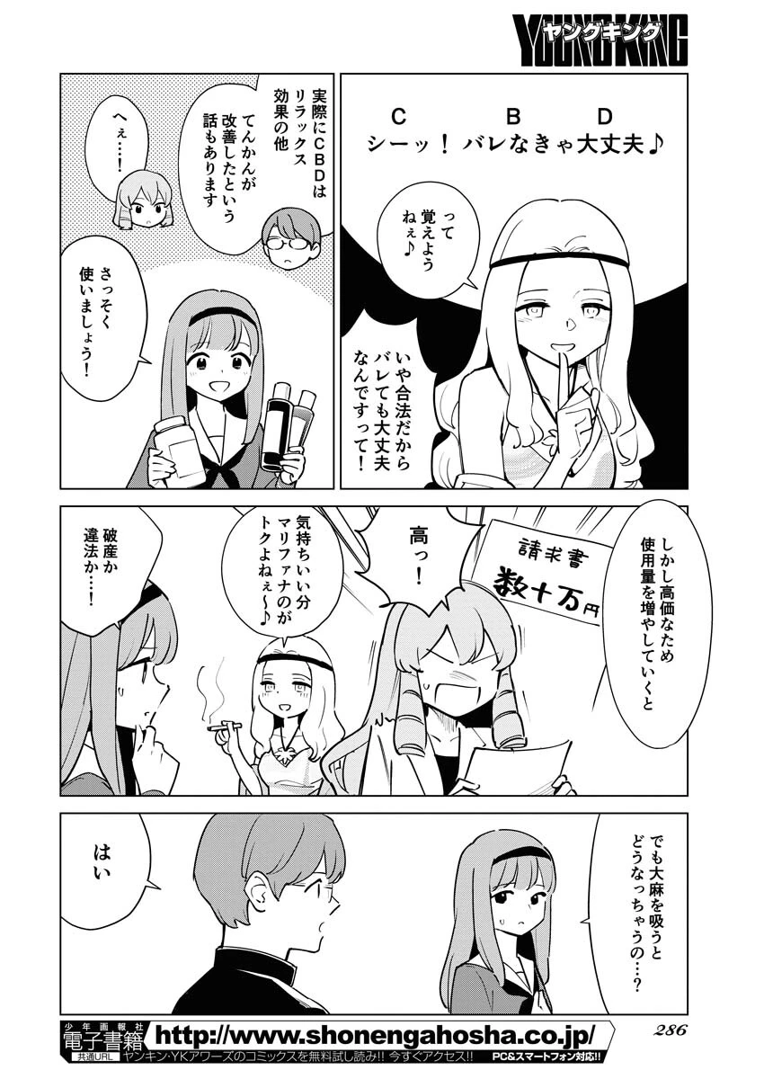 マンガで分かる心療内科 第305話 - 6