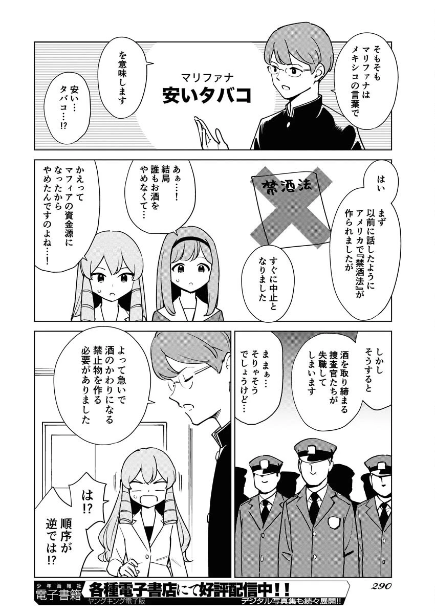 マンガで分かる心療内科 第305話 - 10