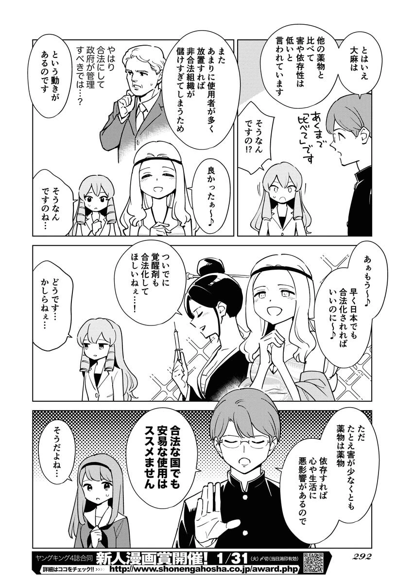 マンガで分かる心療内科 第305話 - 12
