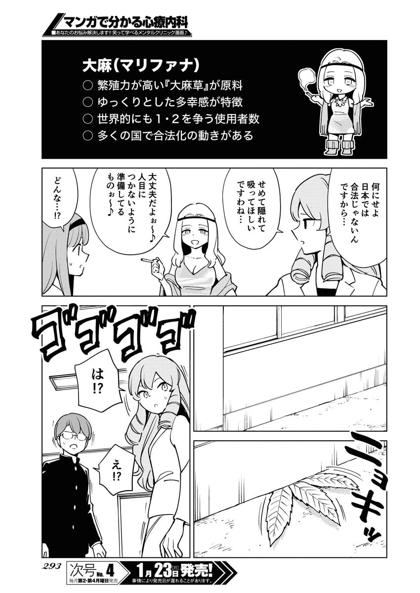 マンガで分かる心療内科 第305話 - 13