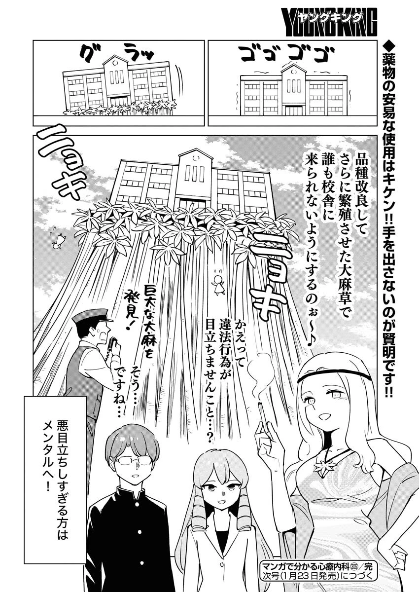 マンガで分かる心療内科 第305話 - 14