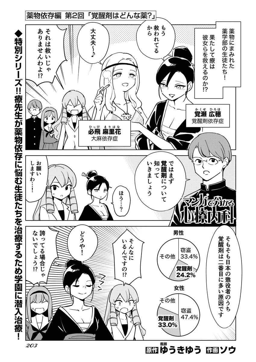 マンガで分かる心療内科 第304話 - 1