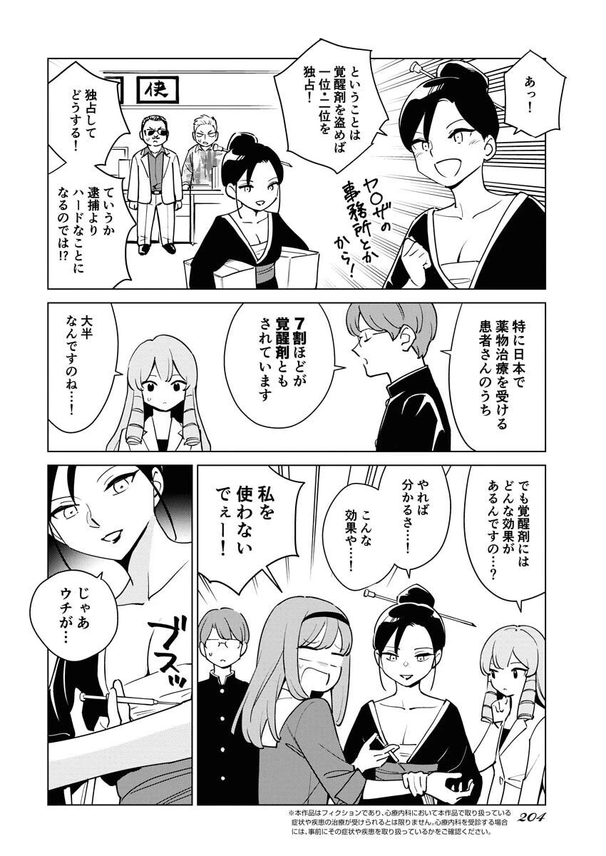 マンガで分かる心療内科 第304話 - 2