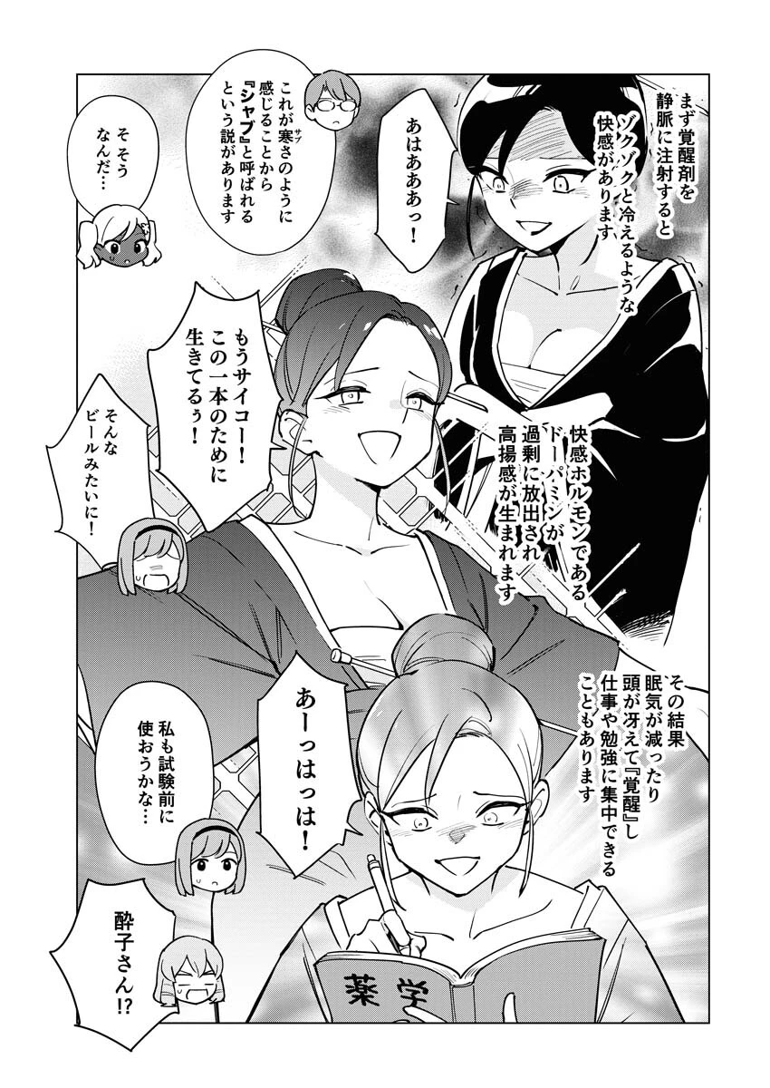 マンガで分かる心療内科 第304話 - 3
