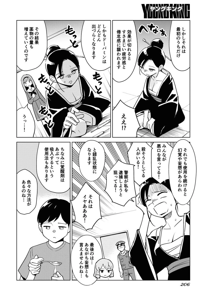 マンガで分かる心療内科 第304話 - 4