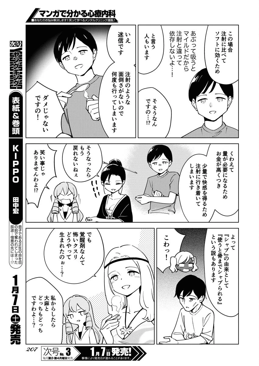 マンガで分かる心療内科 第304話 - 5