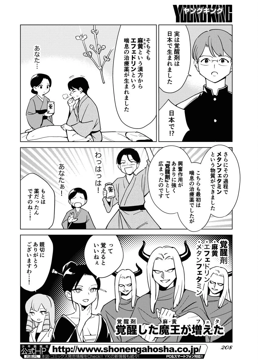 マンガで分かる心療内科 第304話 - 6